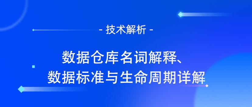 数据仓库的名词解释