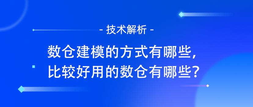 常用的数仓建模方法