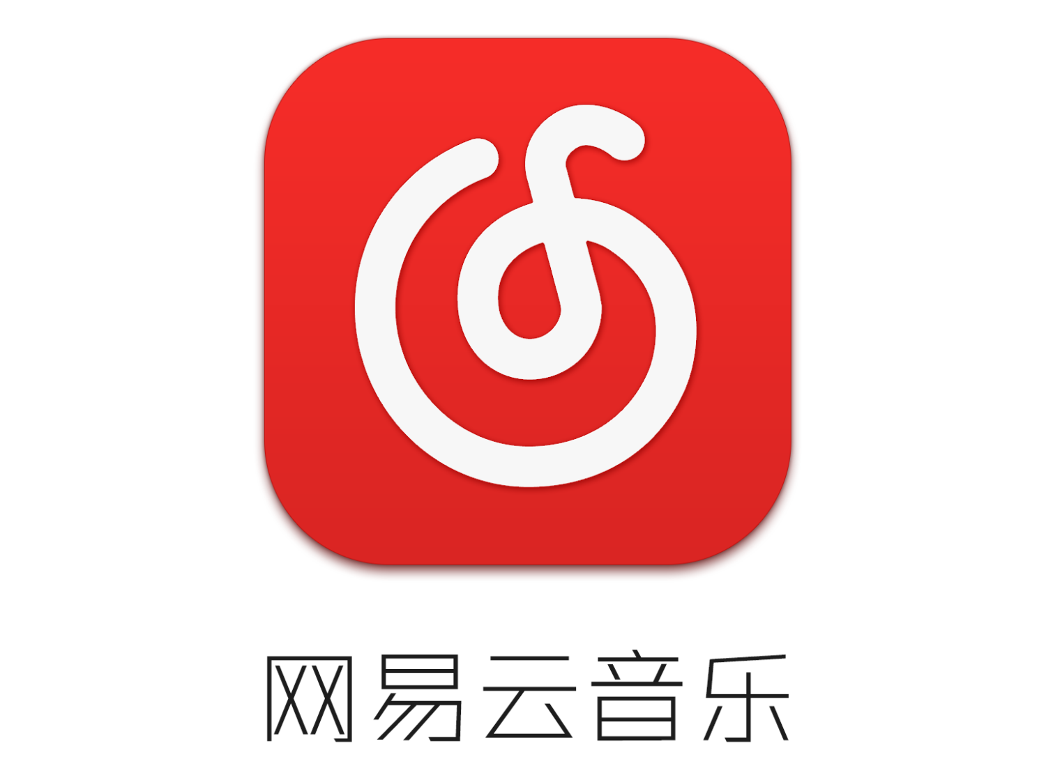 网易云音乐